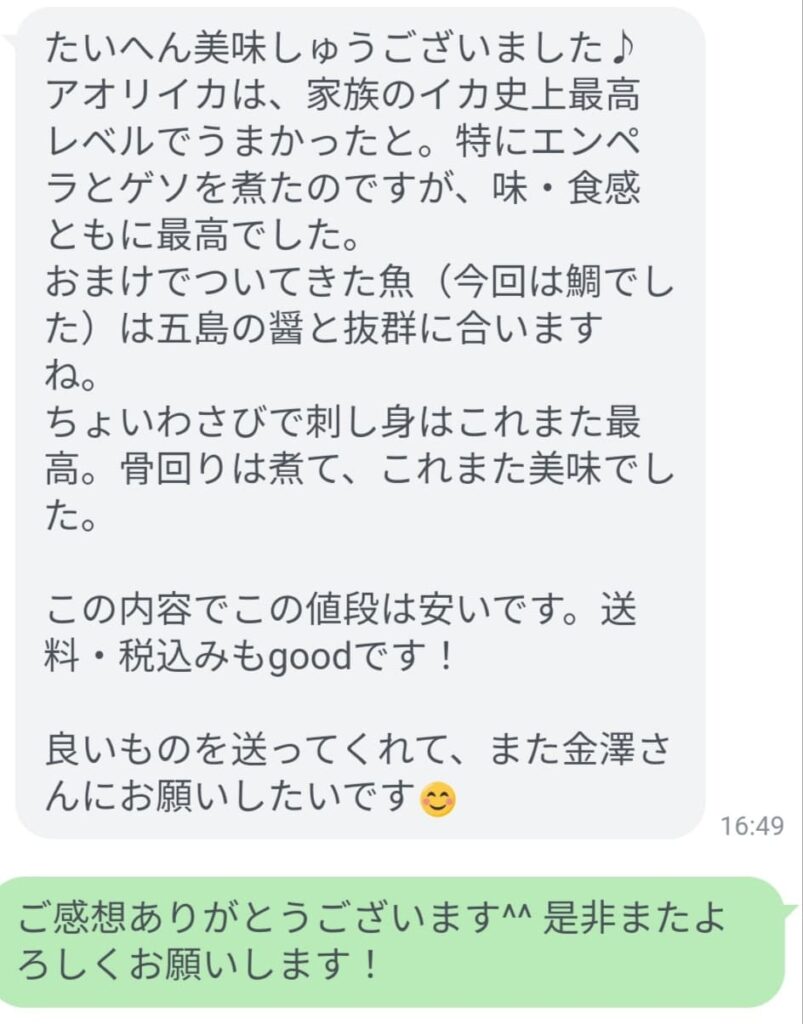 人気店御用達 魚の聖地 五島列島から直送 心に残るイカセット 限定100個